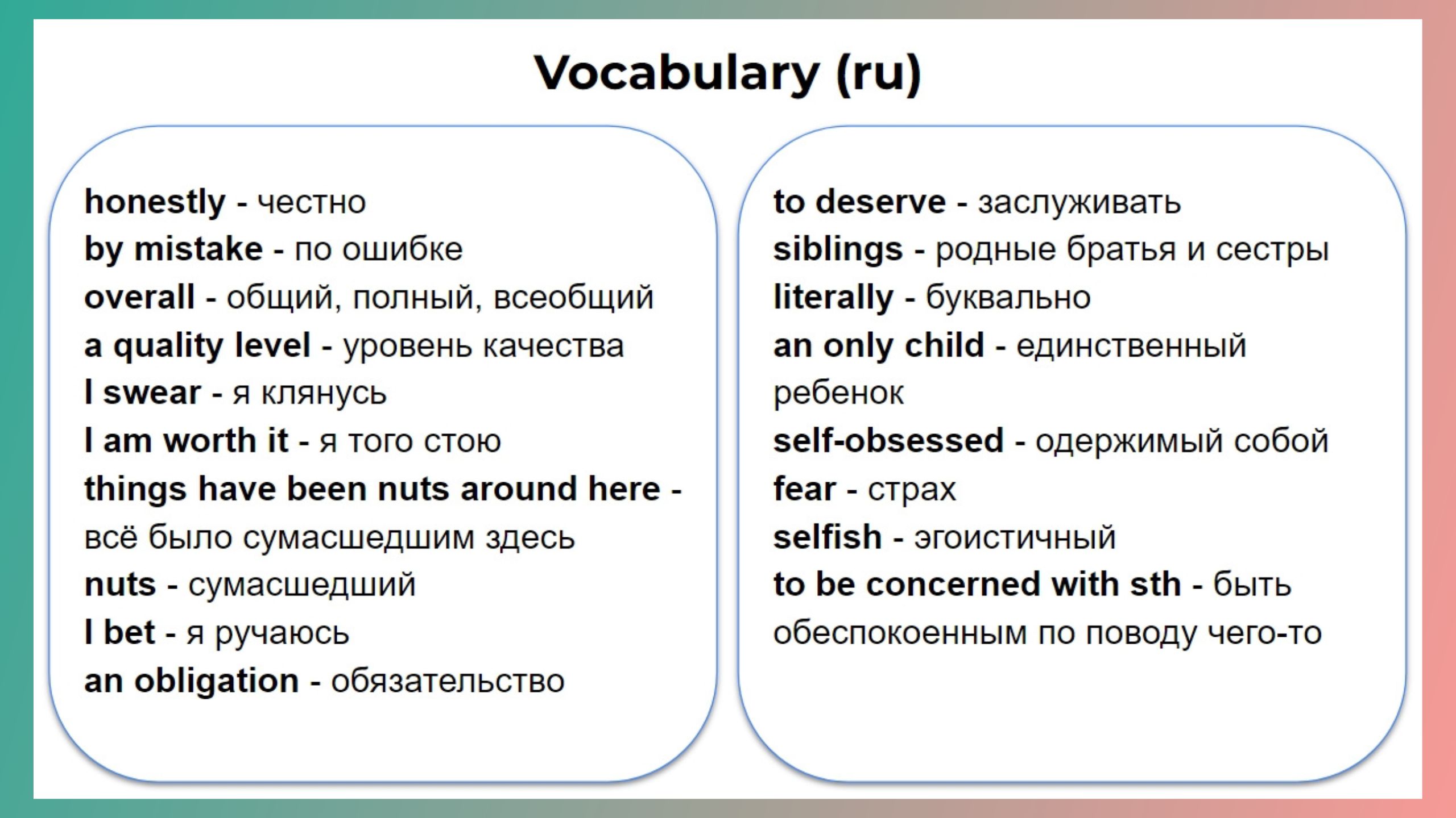 Vocabulary (ru)